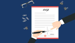 اداره امور قراردادها